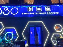 -MOSSO音乐酒吧·Live House(南京西路店)