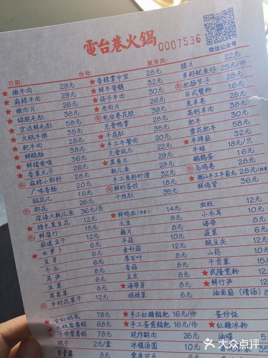 电台巷火锅(静安店)图片