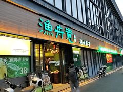 -渔舟意·湖南家宴(萝岗纳金城店)