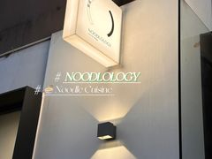 -里面·Noodlology(机电院店)
