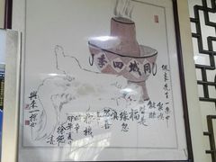 -同城四季爆肚涮羊肉(安华里店)