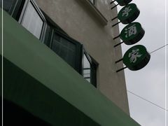 -翠亭酒家(山西南路店)