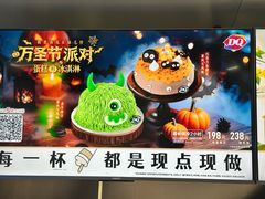 -DQ·蛋糕·冰淇淋(合生汇店)