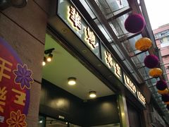 -华嫂冰室(尖沙咀店)