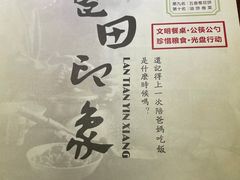 -蓝田印象