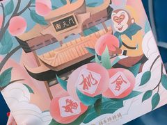 -祥禾饽饽铺·中式糕点(天津河东美福园店)
