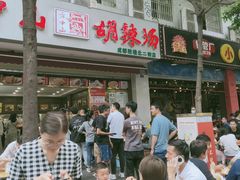 门面-方中山胡辣汤(成都首店)