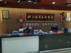 -吴良材眼镜(苏州店)