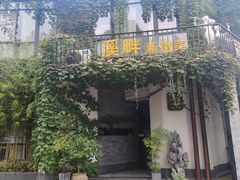 -溪畔•新徽菜(碧湖云溪店)