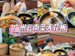 -云海肴·汽锅鸡·云南菜(高德置地店)