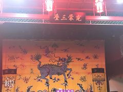 -德云社三庆园