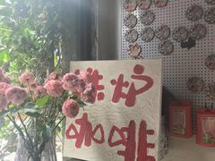 -铁炉咖啡(河下古镇店)
