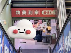 -物美超市(通州梨园店)