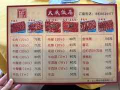 -大戚饭店(泰华路店)