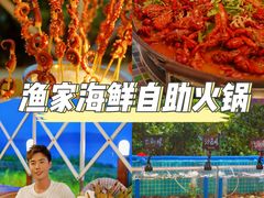 -渔家火锅·海鲜自助餐·演艺(亚龙湾天域酒店)