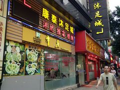 门面-华威达牛庄(黄埔大道西店)