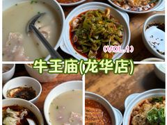 -牛王庙(龙华花园店)