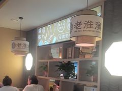 -老淮滨-蚌埠非遗小吃(淮河路店)