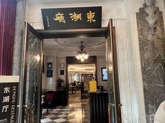 -上海东湖宾馆