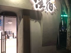 门面-注春·荞麦奶茶(新天地旗舰店)