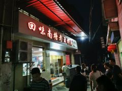 -回味南塘老王虾尾(总店)