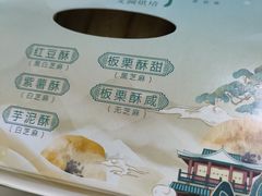 -栗酥饼(南长街店)