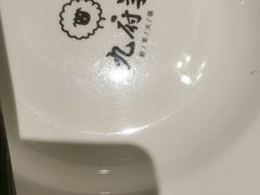 -九府羊·鲜羊火锅·烤串(新华路店)
