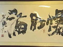 -牛街老爆肚满(牡丹园店)