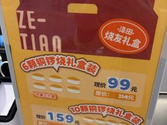 -泽田本家·铜锣烧(美罗城店)