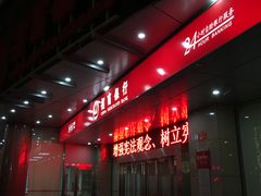 -招商银行·北京首体科技金融支行