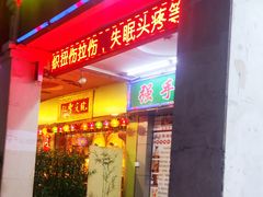 -强手盲人推拿·颈肩腰背调理(南新路店)