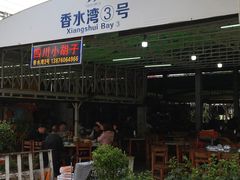 门面-四川小胡子海鲜(丁村万人海鲜广场店)