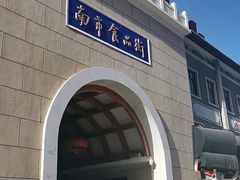 -南市食品街