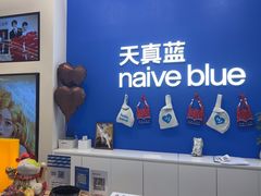 -天真蓝照相馆(五角场百联又一城店)