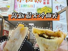 -小红旗臭豆腐炸冷面(万达店)