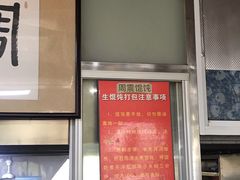门面-周震馄饨