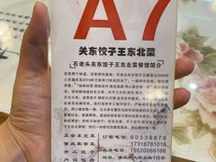 -石老头关东饺子王·东北菜(嘉华鑫城店)