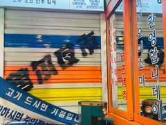 -欧巴烤肉(创富世纪店)