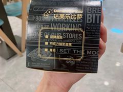 -达美乐比萨(新洲店)