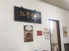 -满口香饭店