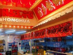 -那红花·东北菜铁锅炖(仙林金鹰店)