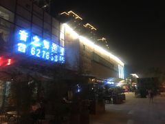 -易生活购物公园