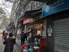 门面-清真·马文砂锅大全(麦苋街店)