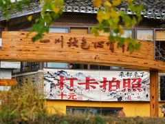 -塔川景区