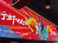 -聚味瞿记·龙虾堂(树木岭店)