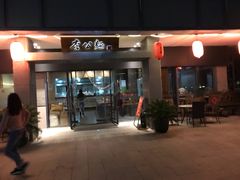 门面-李公面(星尚邻里店)