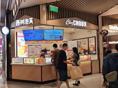 -西树泡芙(北京清河万象汇店)