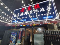 -老东镇啤酒屋海鲜加工·蒸汽海鲜·海鲜烧烤(台东店)
