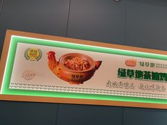-绿草地·湘菜(芙蓉天街店)