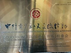-COCO  BOMB国际流行音乐(爱琴海校区)